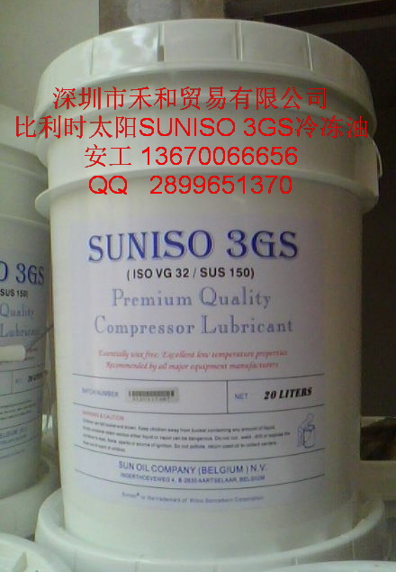 比利時太陽SUNISO 3GS冷凍油 1.jpg